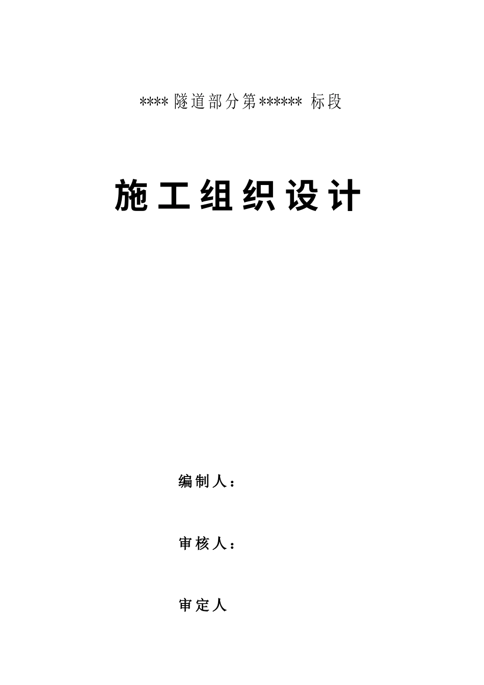 电力隧道方案(DOC25页).doc_第1页