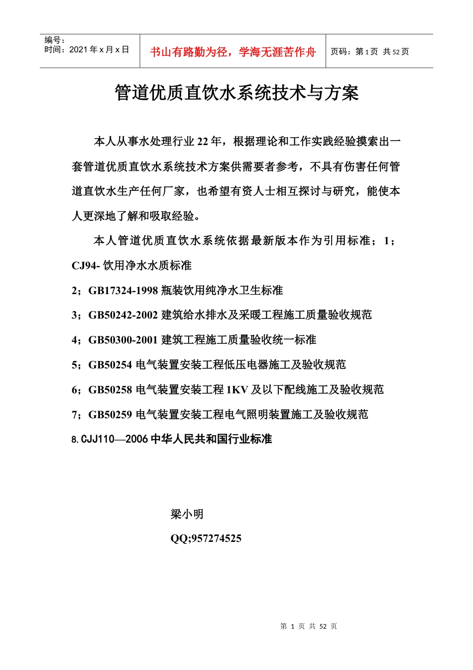 管道优质直饮水系统技术和方案(转载请注明出处).docx_第1页