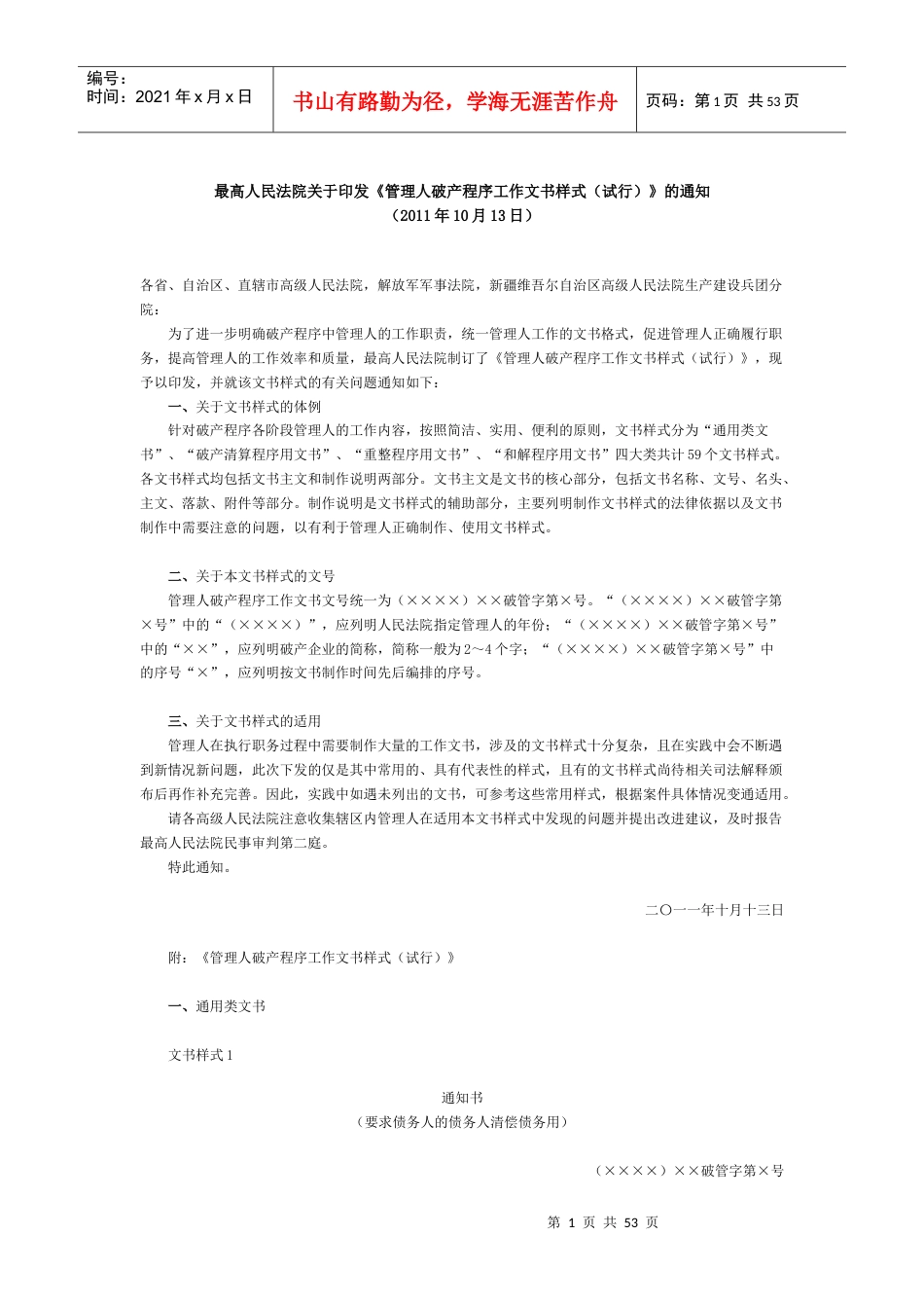 破产文书电子版(管理人).docx_第1页