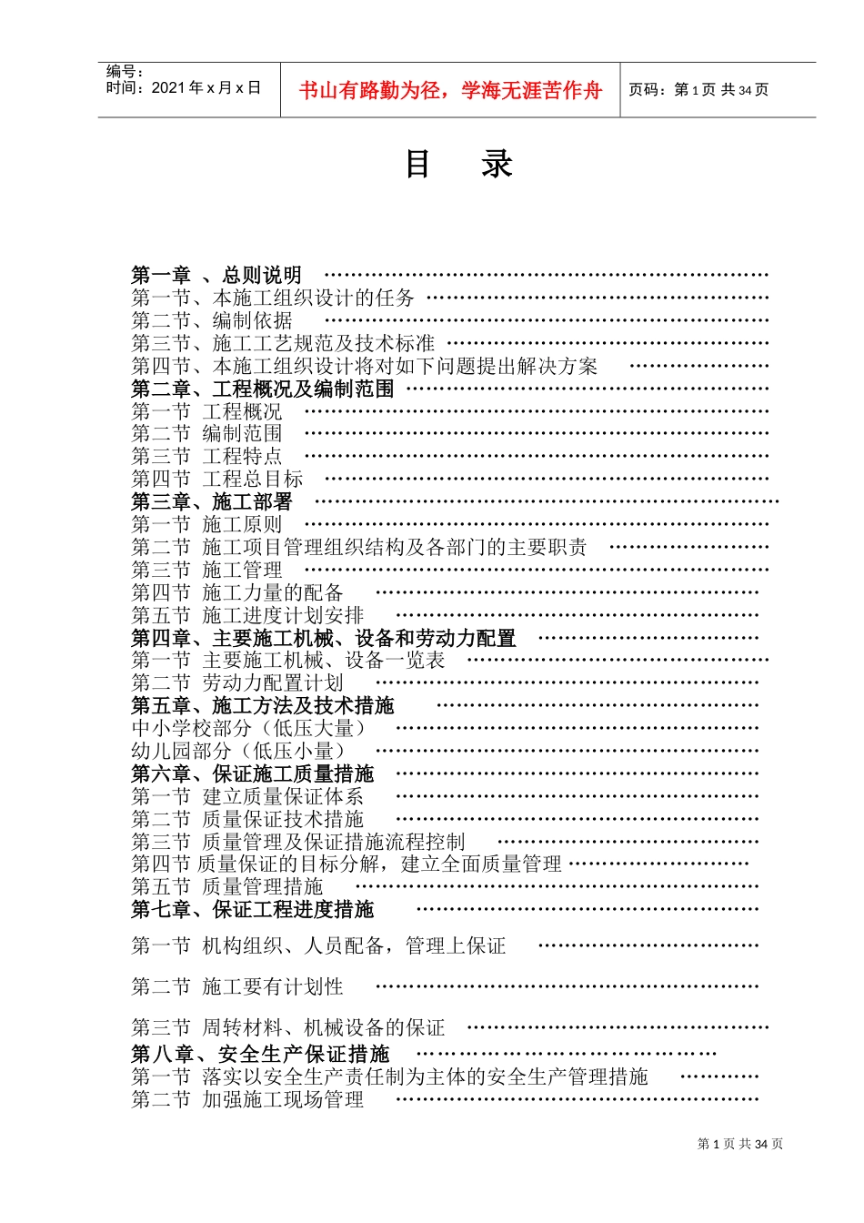 电增容工程施工组织设计方案(DOC43页).doc_第1页