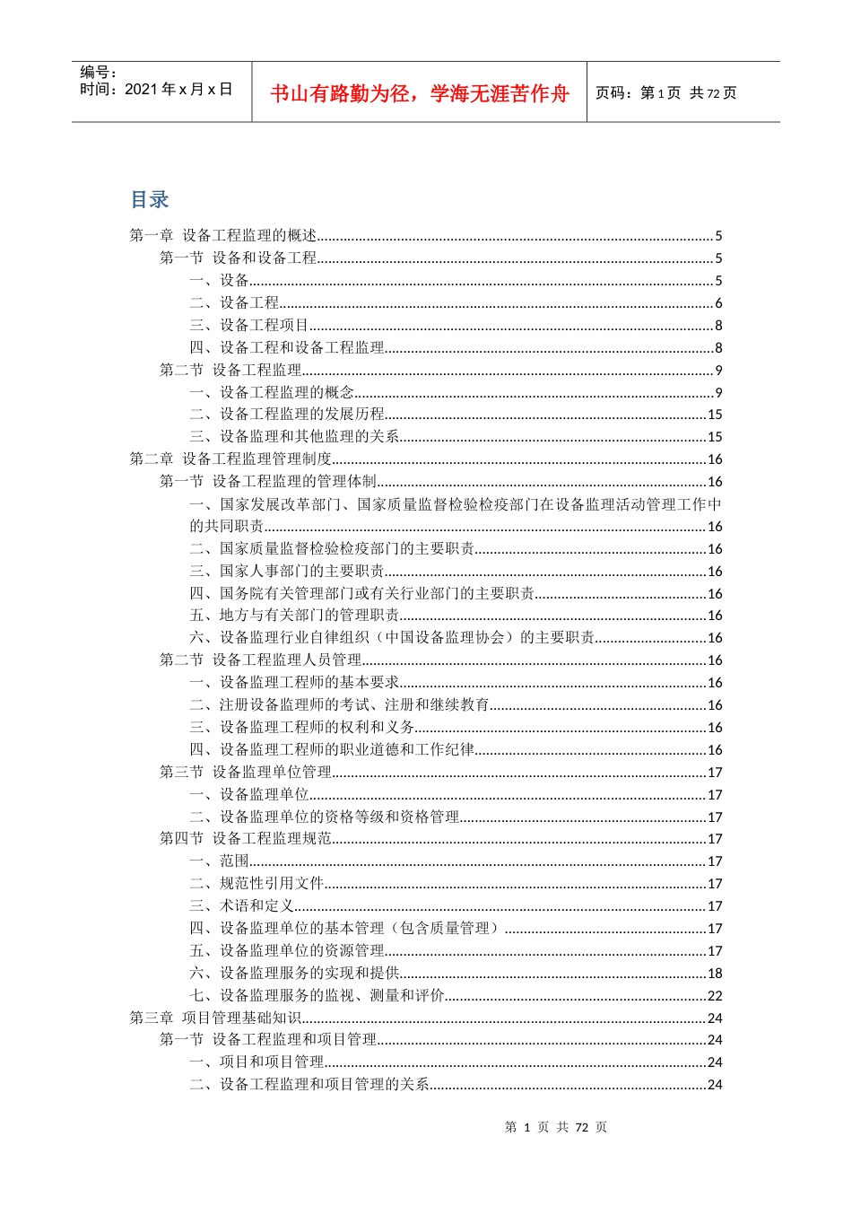 设备工程监理导论.docx_第1页