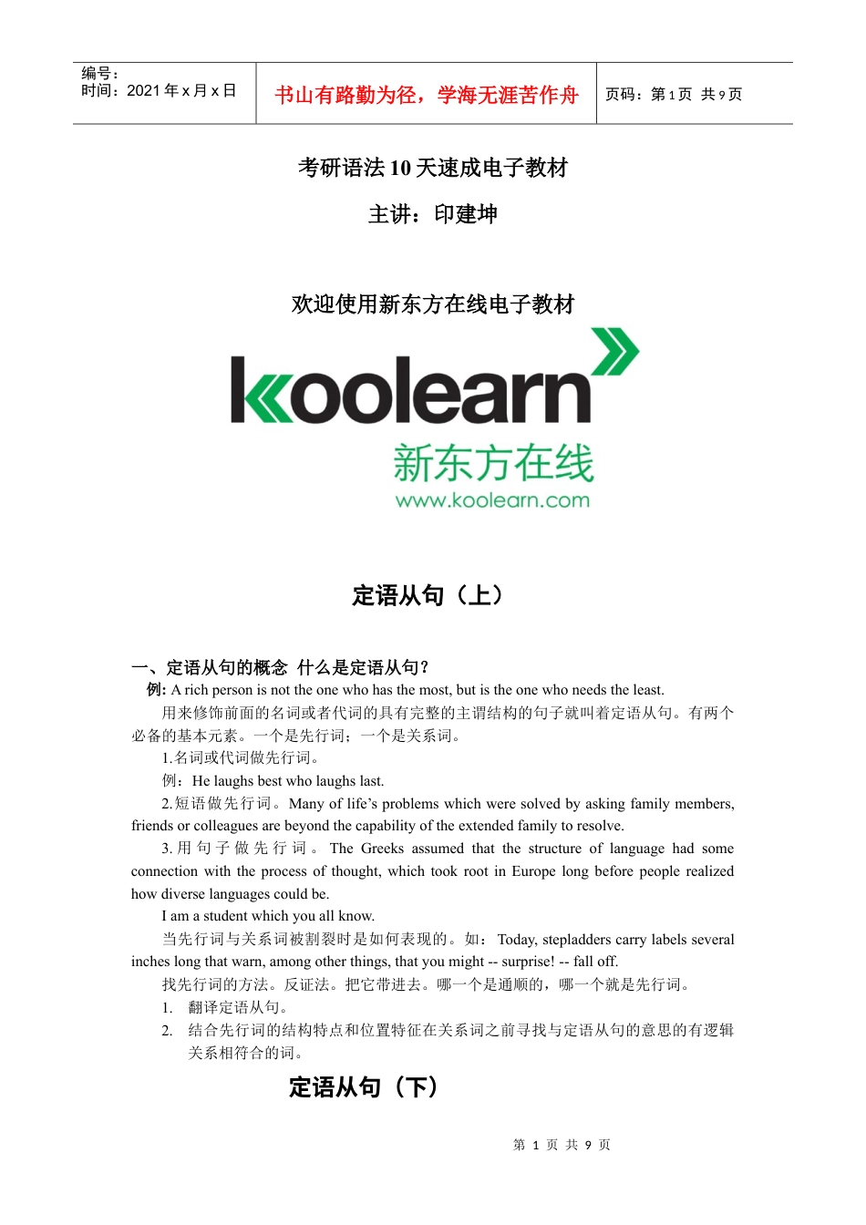 考研语法10天速成电子教材.docx_第1页