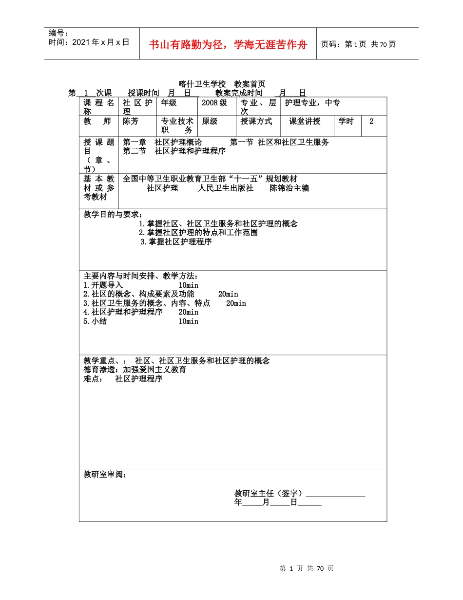 社区护理电子教案.docx_第1页