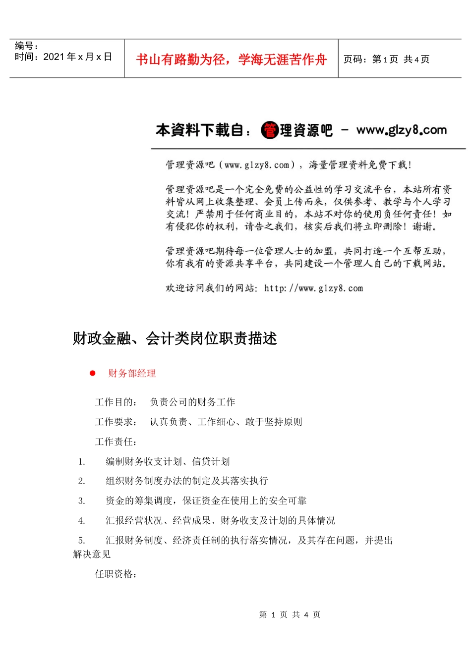 财政金融、会计.docx_第1页