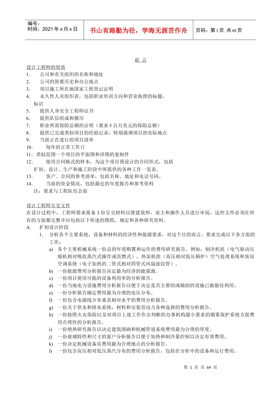 设计工程师的培训资料.docx_第1页