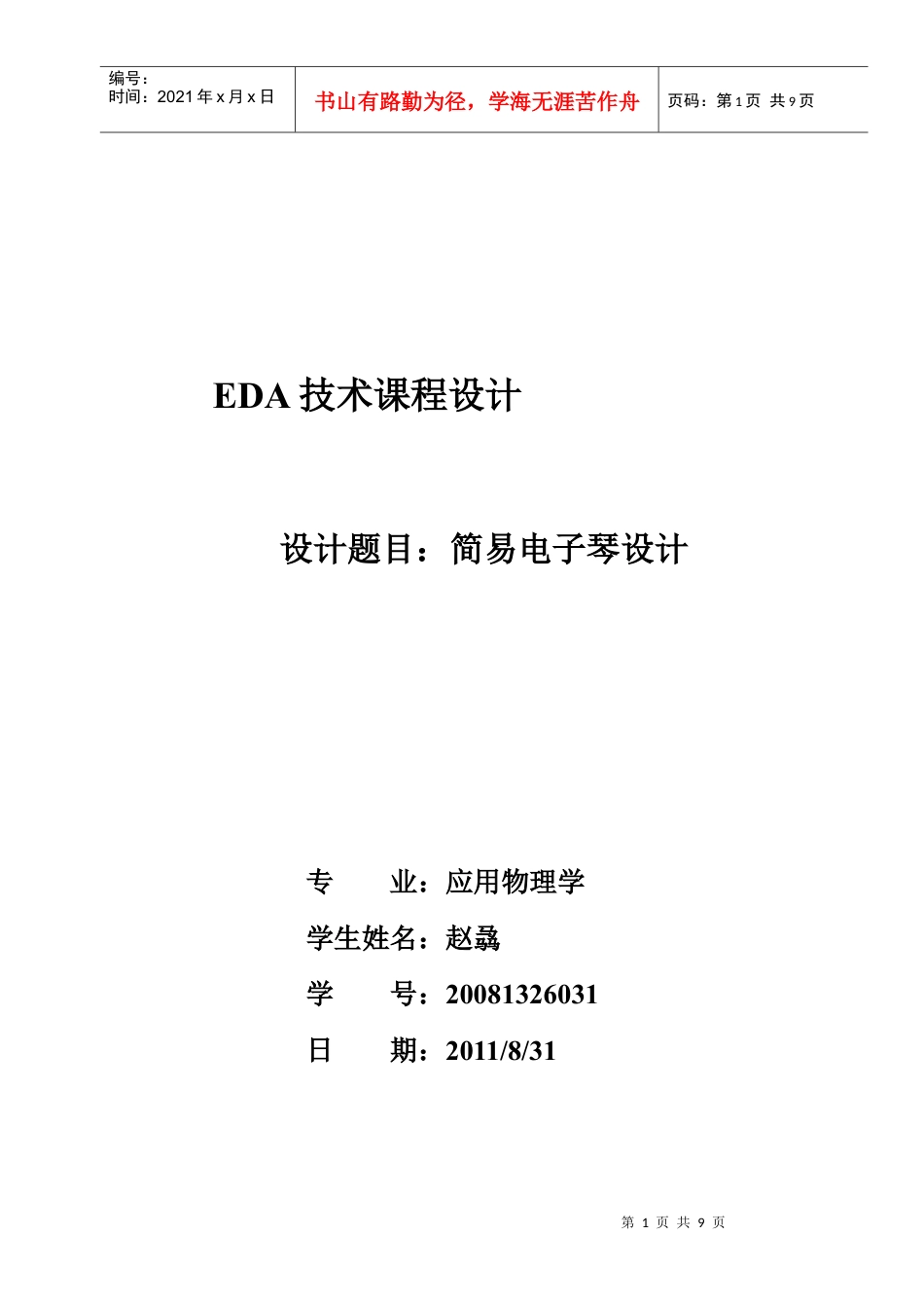 电子琴设计报告.docx_第1页