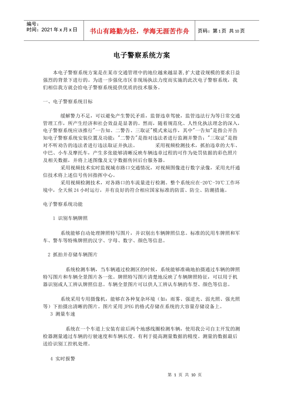 电子警察系统方案.docx_第1页