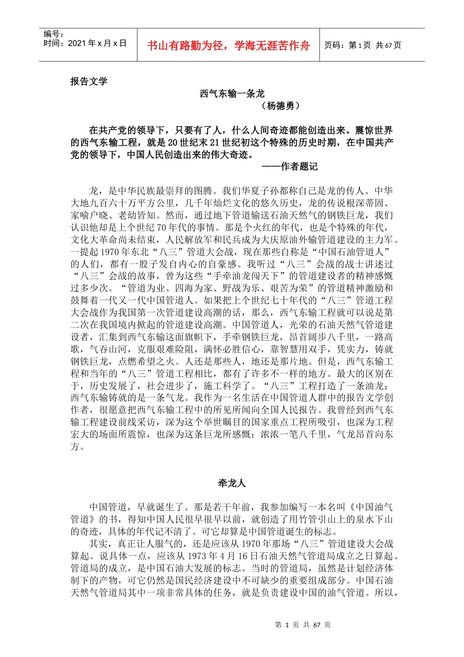 能源行业--西气东输一条龙.docx_第1页