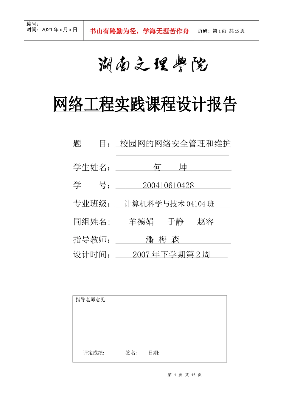 网络工程实践课程设计报告.docx_第1页
