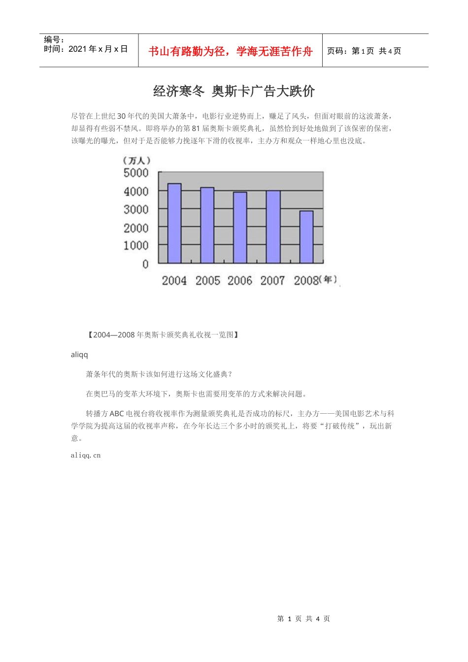 经济寒冬奥斯卡广告大跌价.docx_第1页