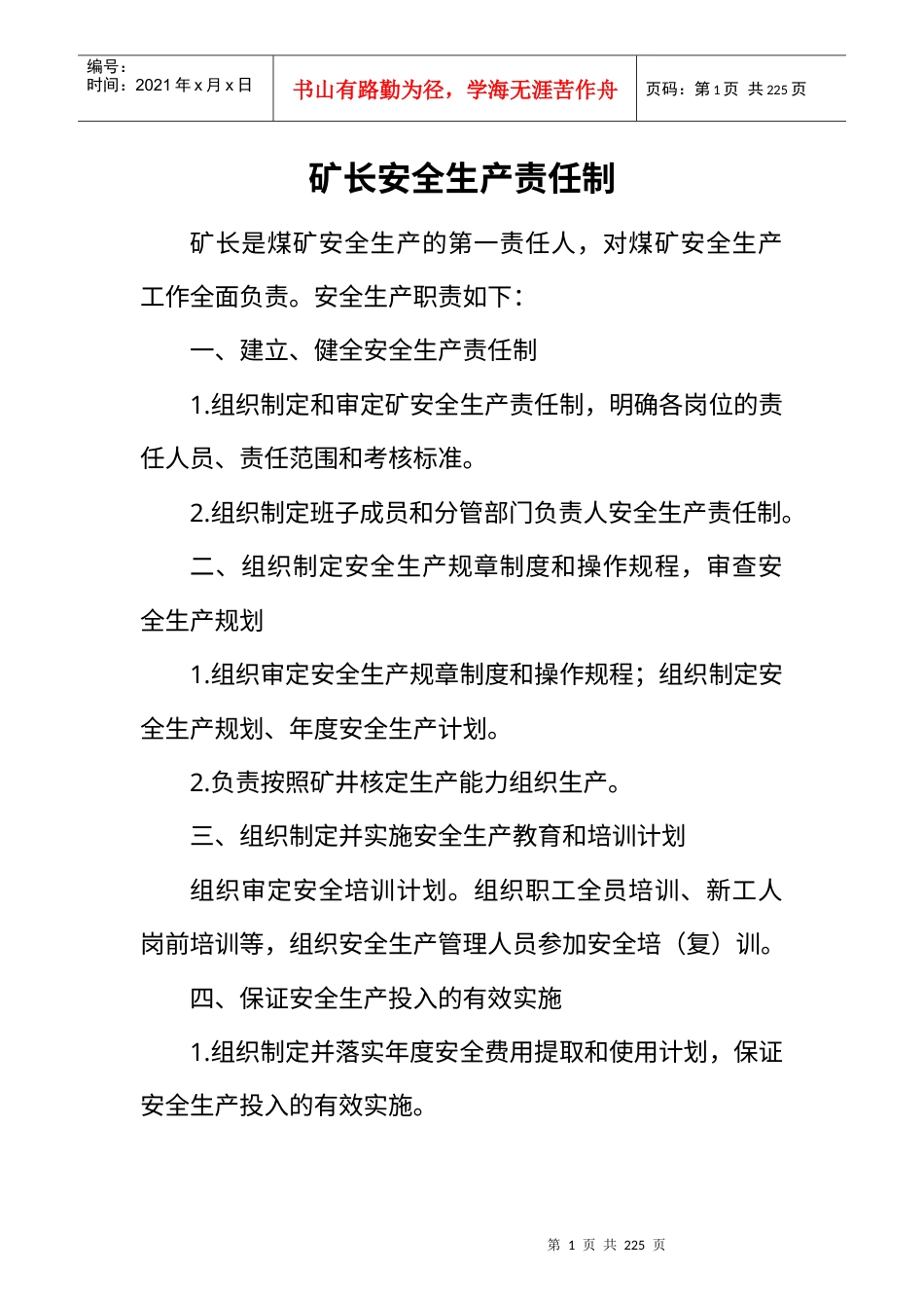 矿某汽车全生产责任制汇编.docx_第1页