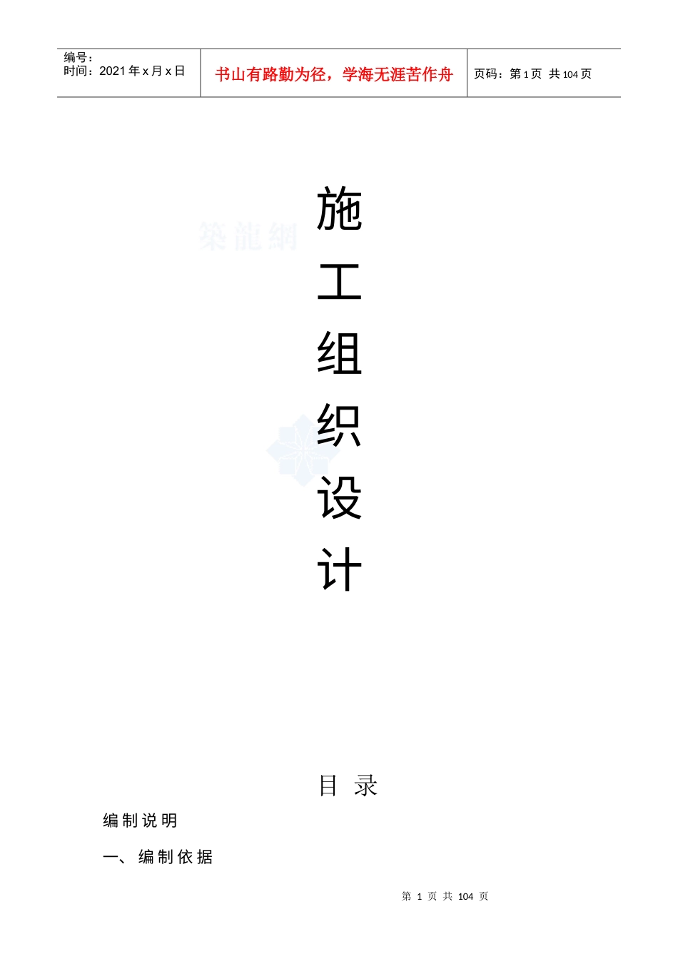 装饰装修工程施工组织设计(DOC 98页).docx_第1页