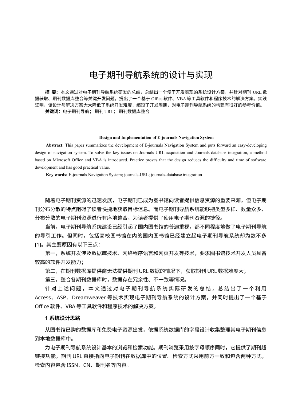 电子期刊导航系统设计与实现.docx_第1页