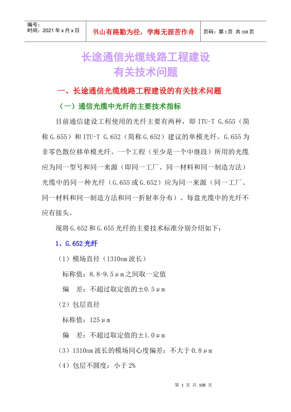 通信线路培训资料.docx_第1页
