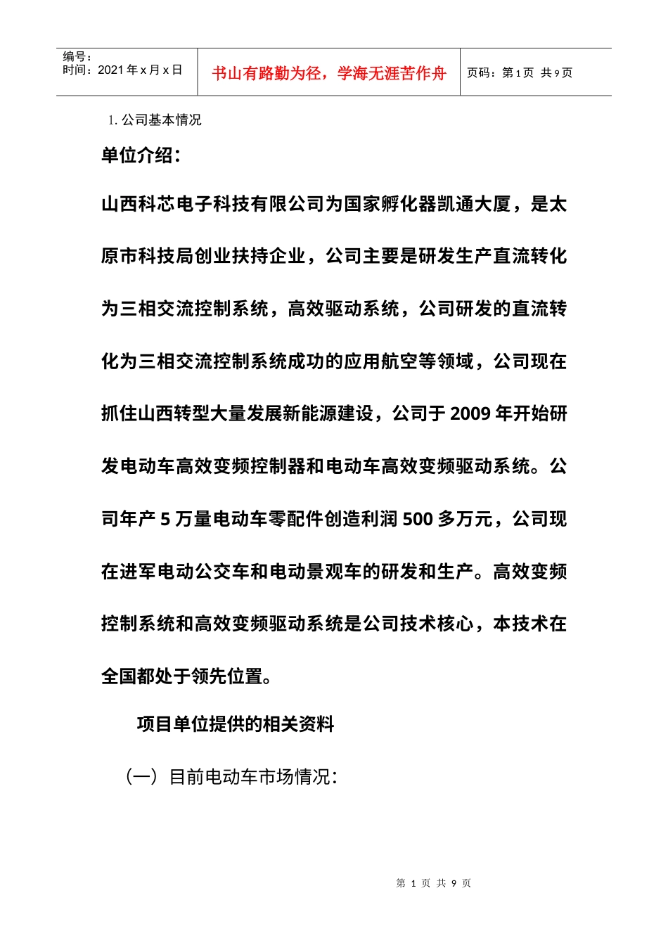 电动车三相交流变频控制系统与三相交流驱动系统.docx_第1页