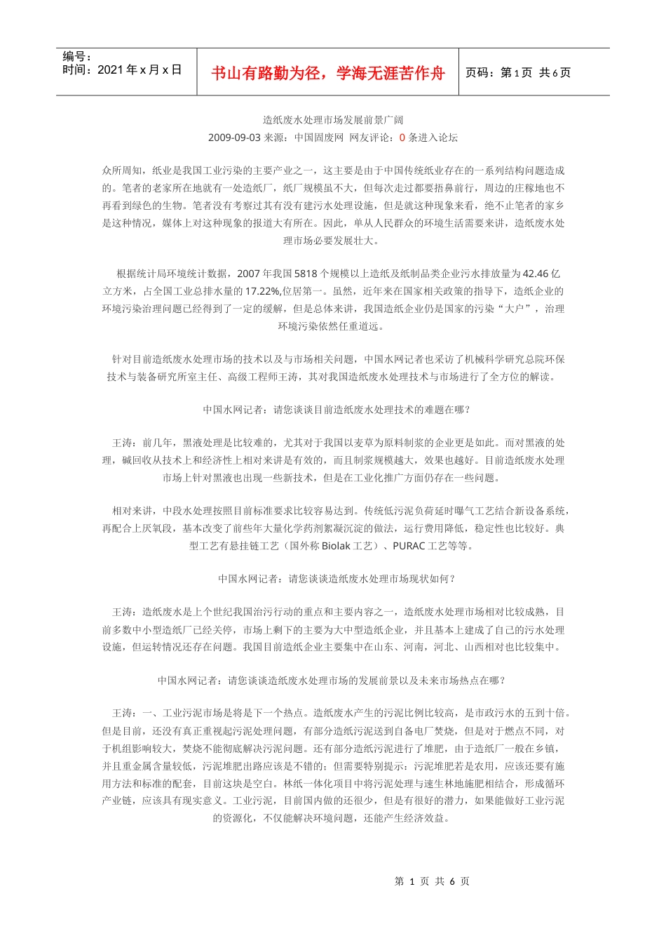 造纸废水处理市场发展前景广阔.docx_第1页