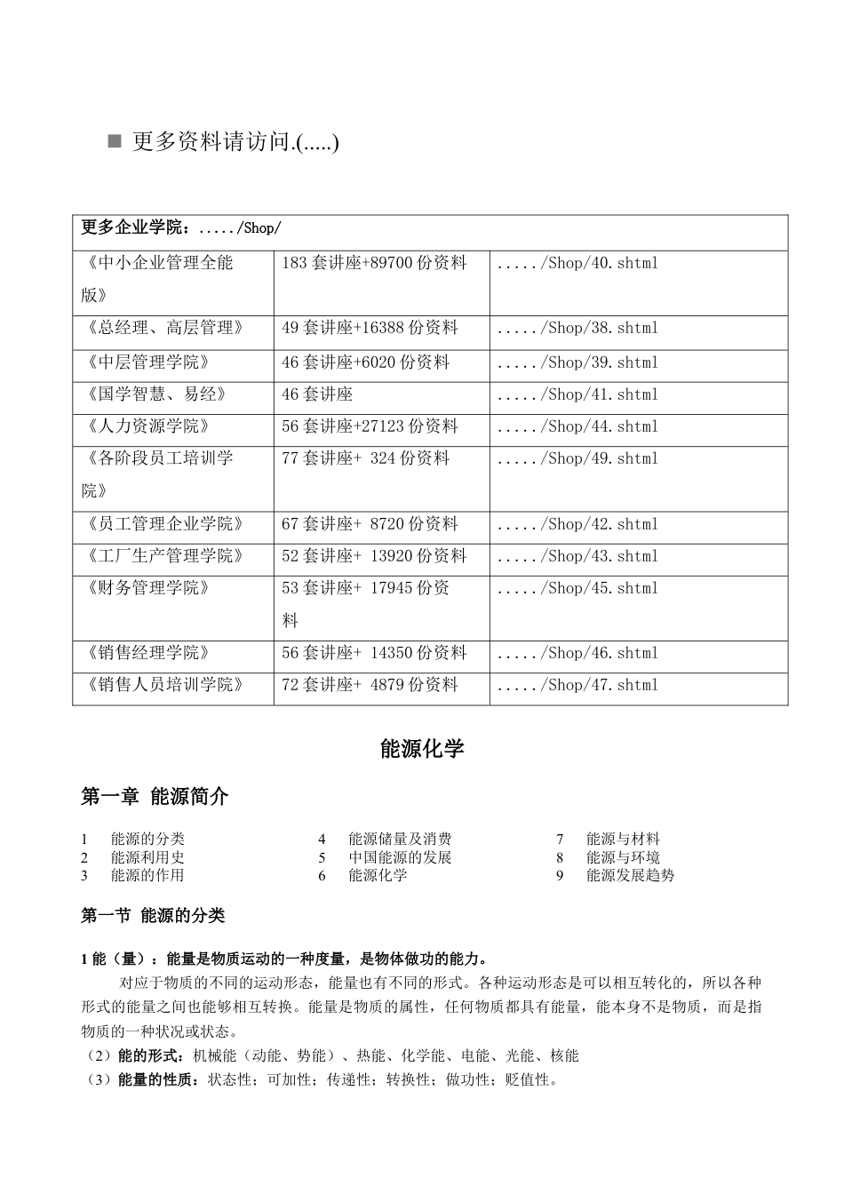 能源化学培训教材.docx_第1页