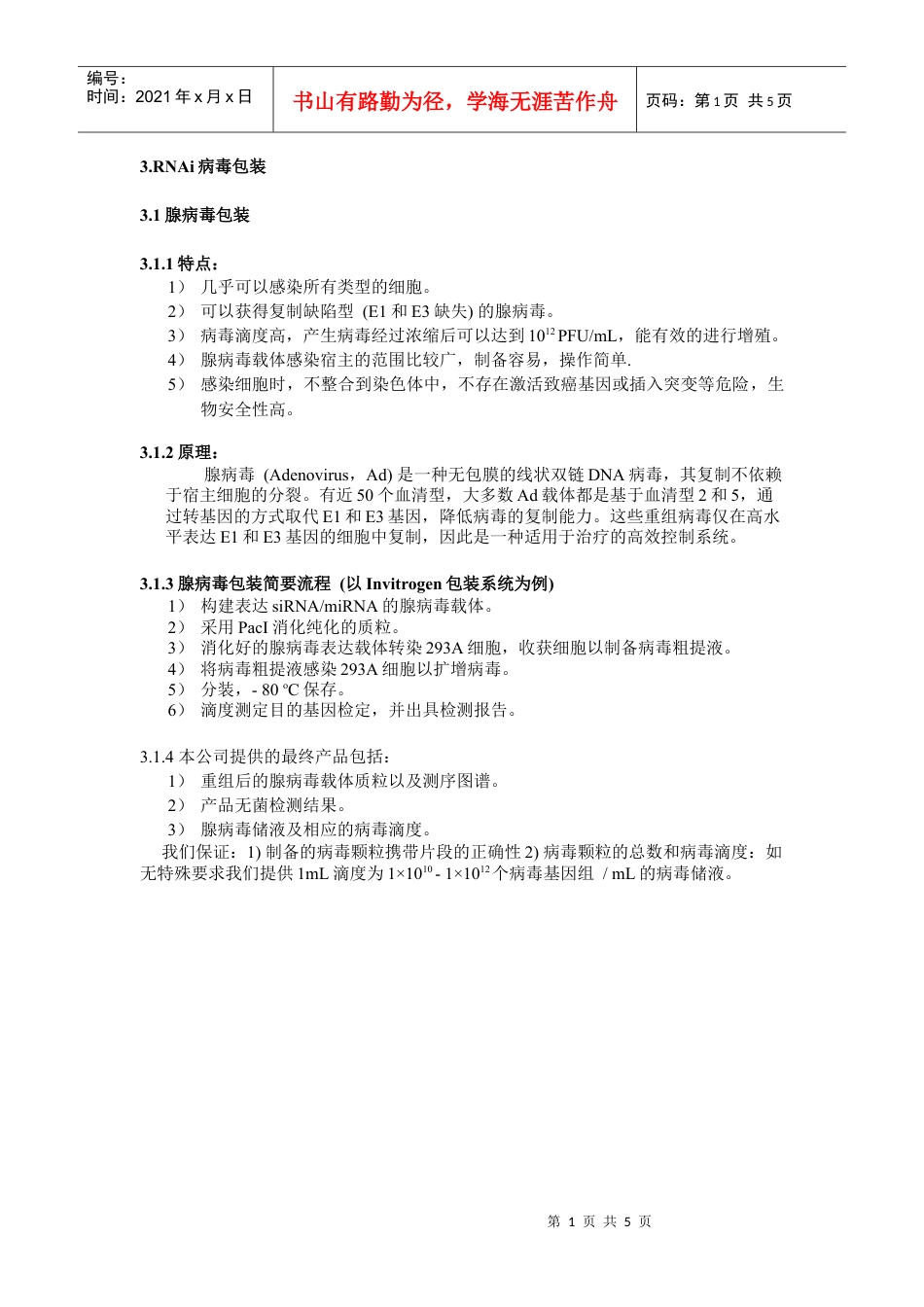 病毒包装相关资料doc-siRNA化学合成.docx_第1页