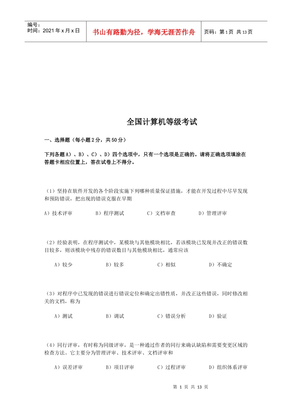网络工程师全国计算机等级考试.docx_第1页