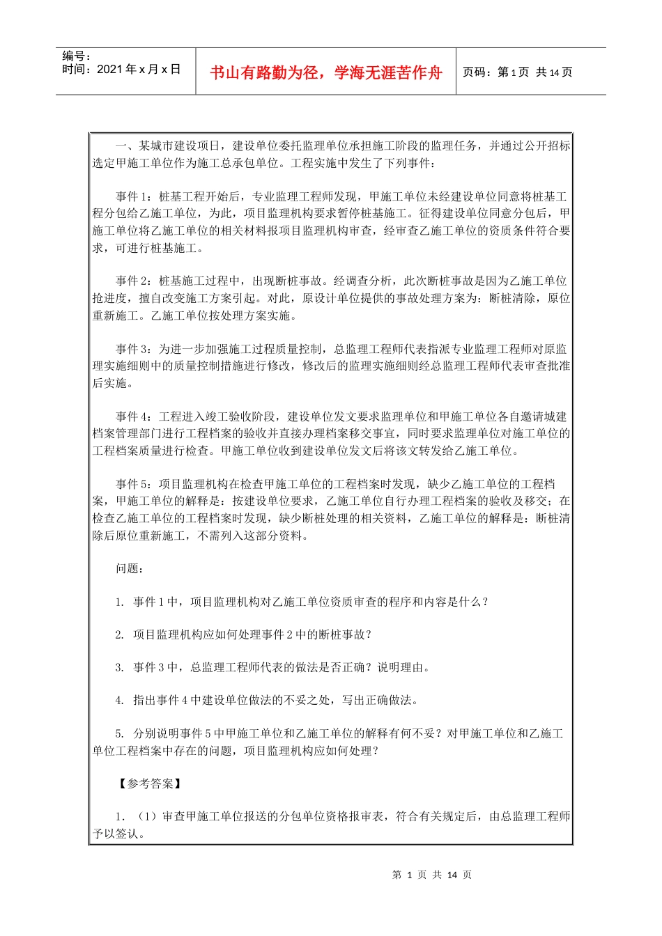 监理工程师执业资格考试真题及答案.docx_第1页