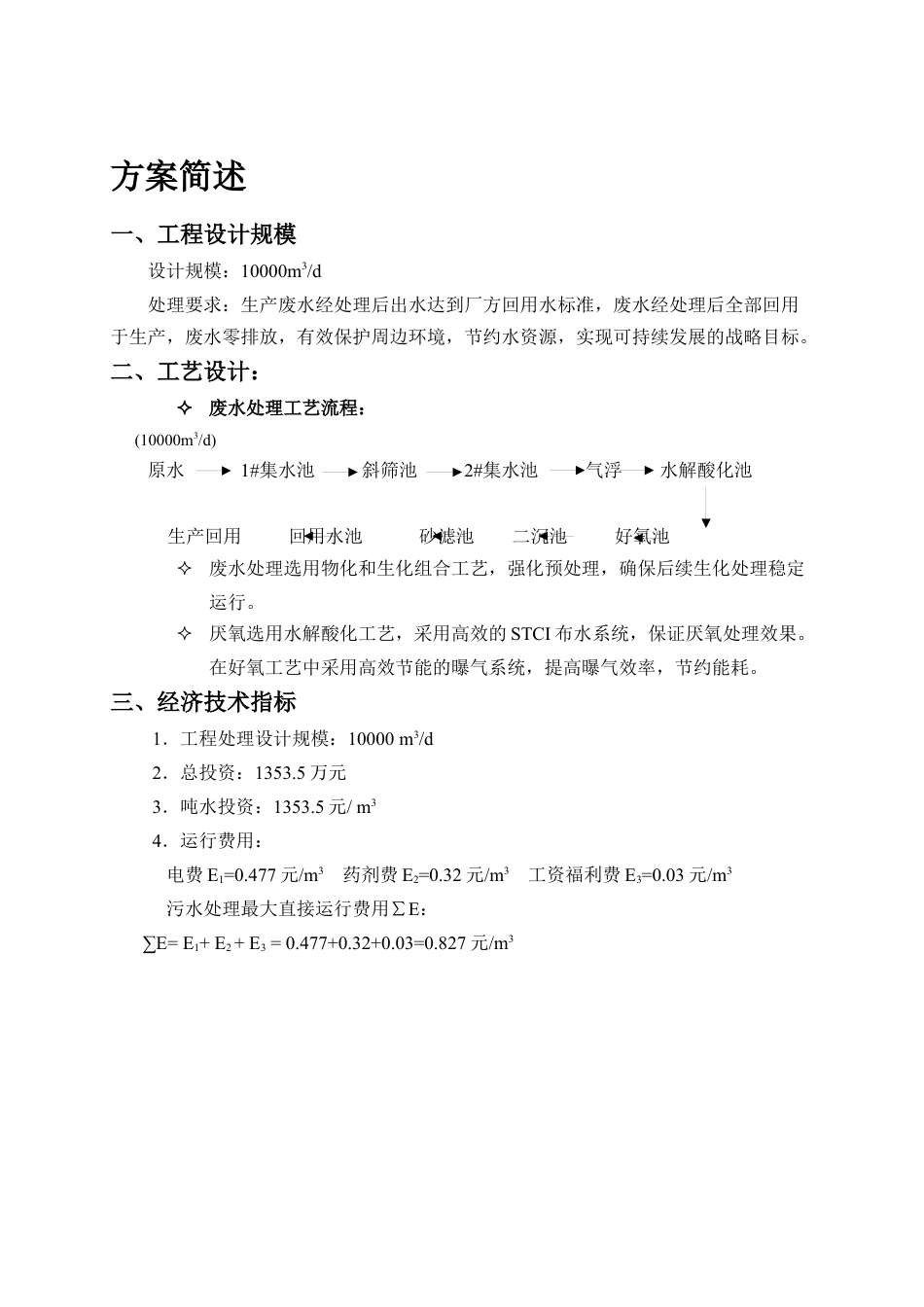 造纸厂污水处理设计方案.docx_第1页