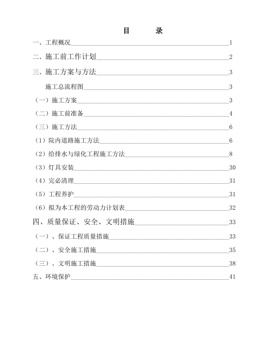 秦皇岛园林绿化技术标部分.docx_第1页