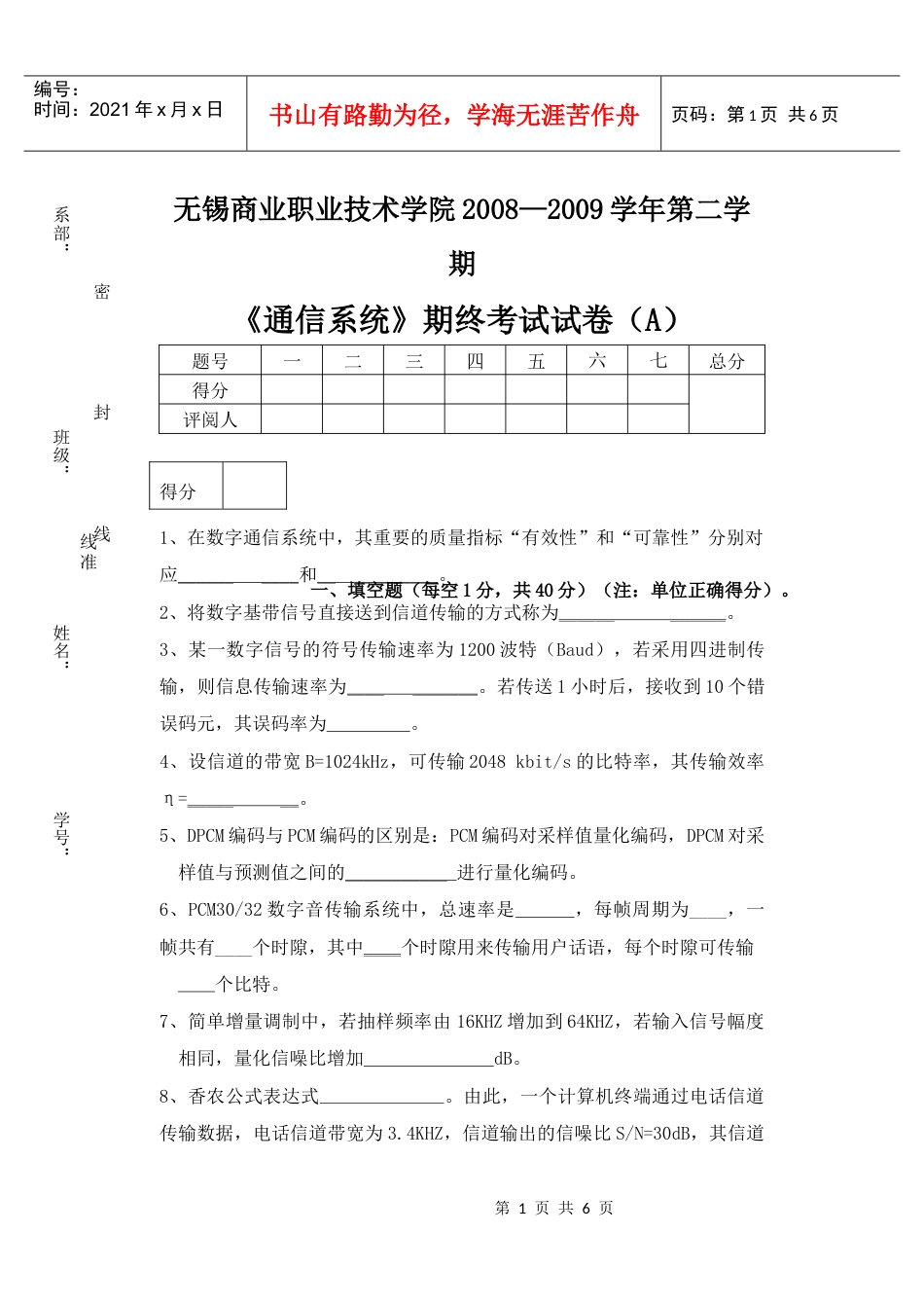 通信系统期终试卷(A卷YGH正式).docx_第1页
