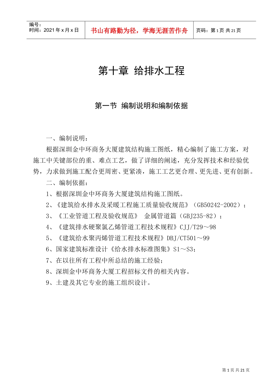 第10章给排水工程(DOC22页).doc_第1页