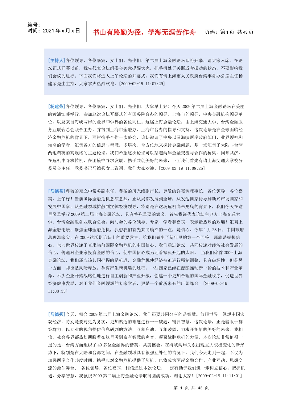 第二届金融论坛纪实.docx_第1页
