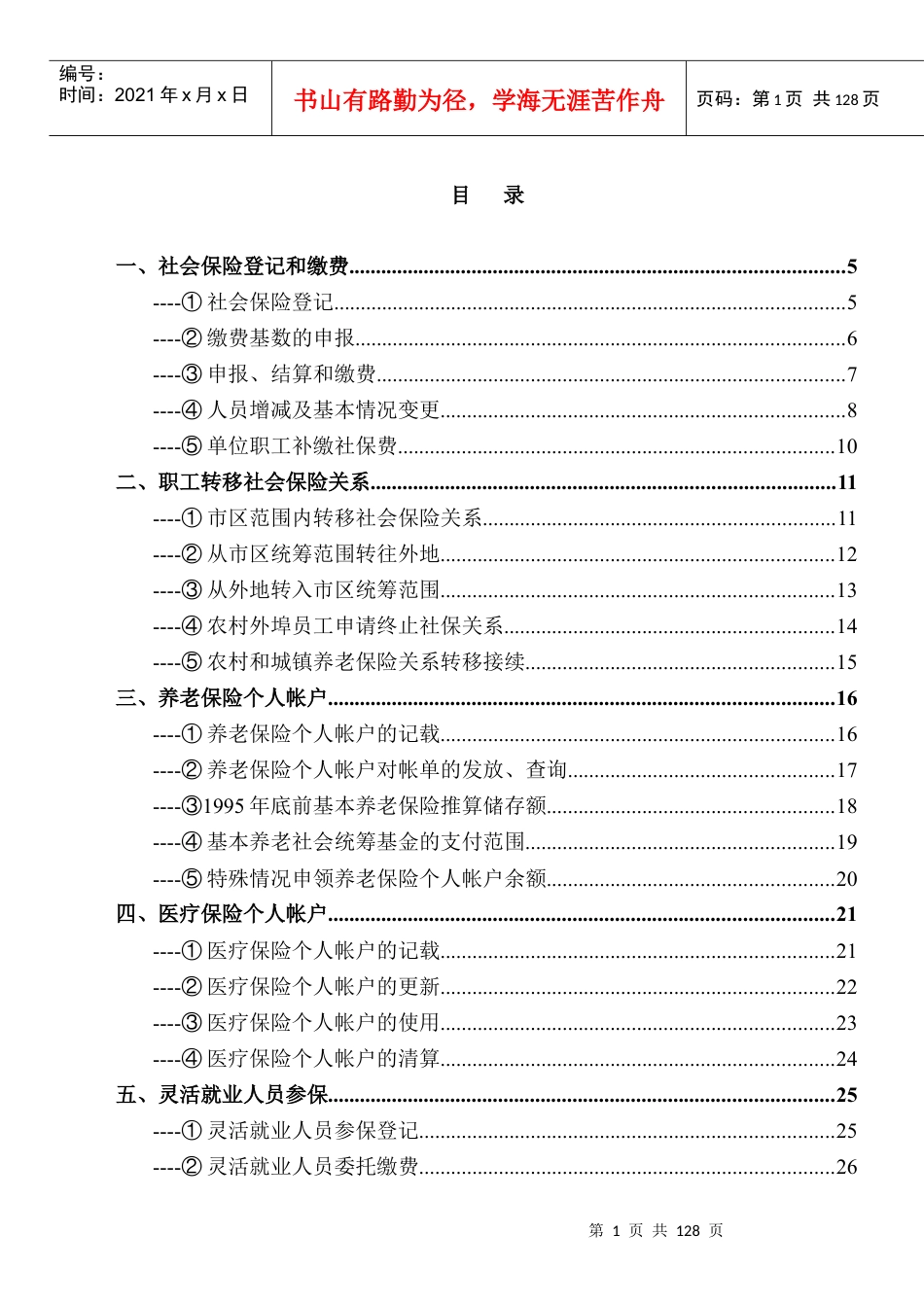 社会保险登记和缴费相关资料(1).docx_第1页
