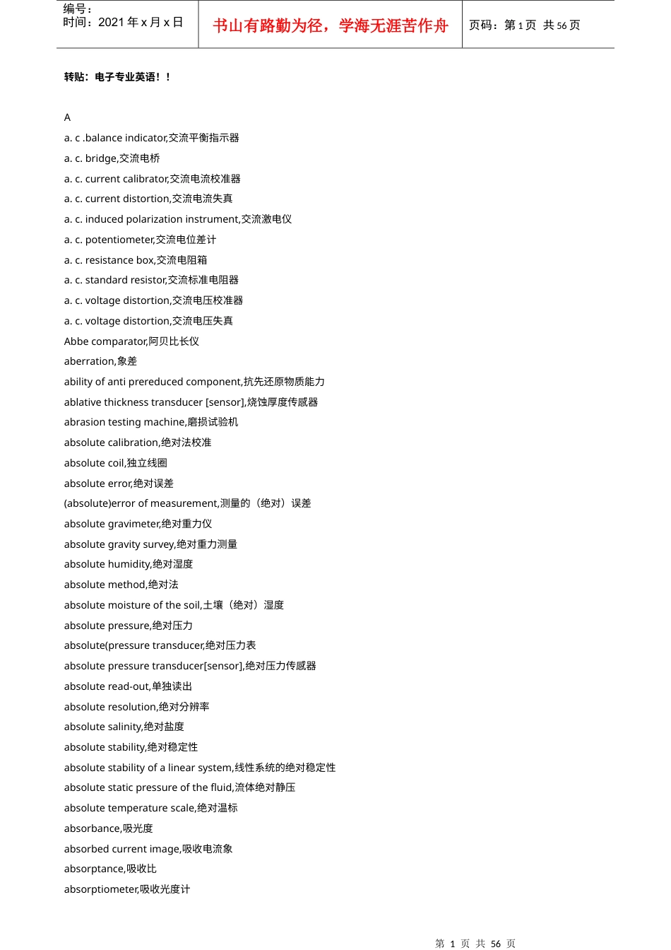 转贴电子专业英语.docx_第1页