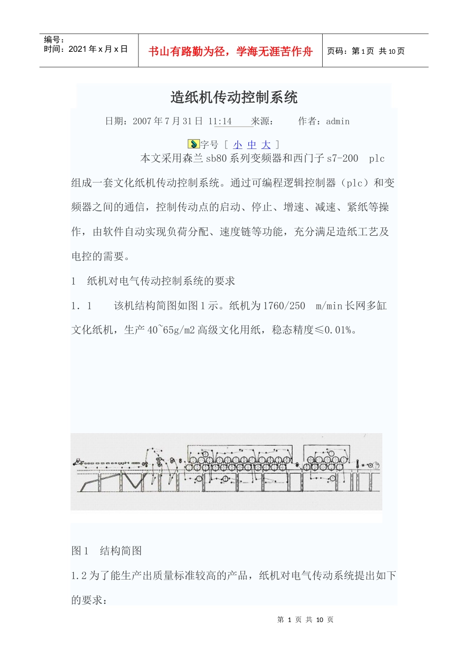 造纸机传动控制系统.docx_第1页