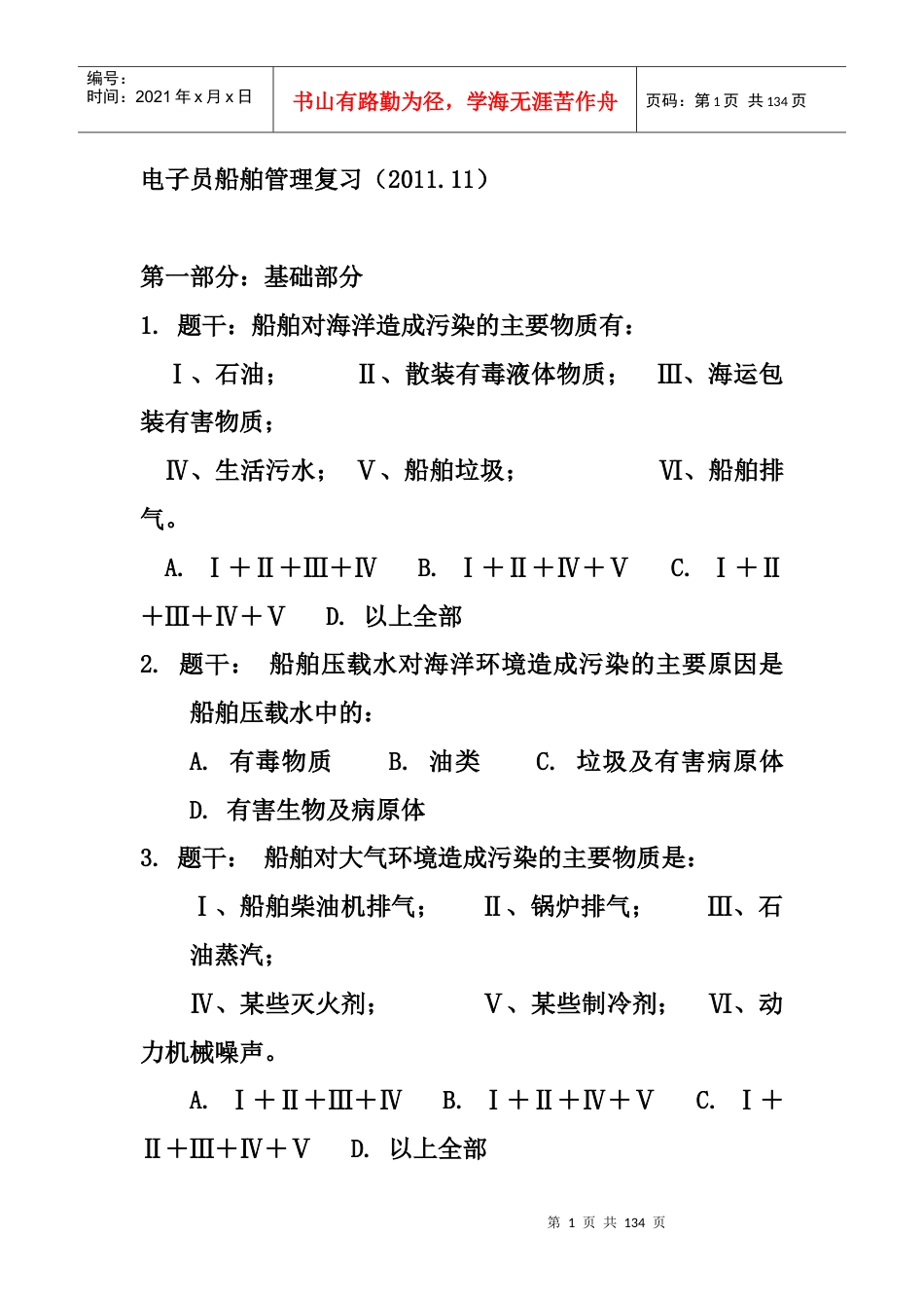 电子员复习管理部分(有答案).docx_第1页