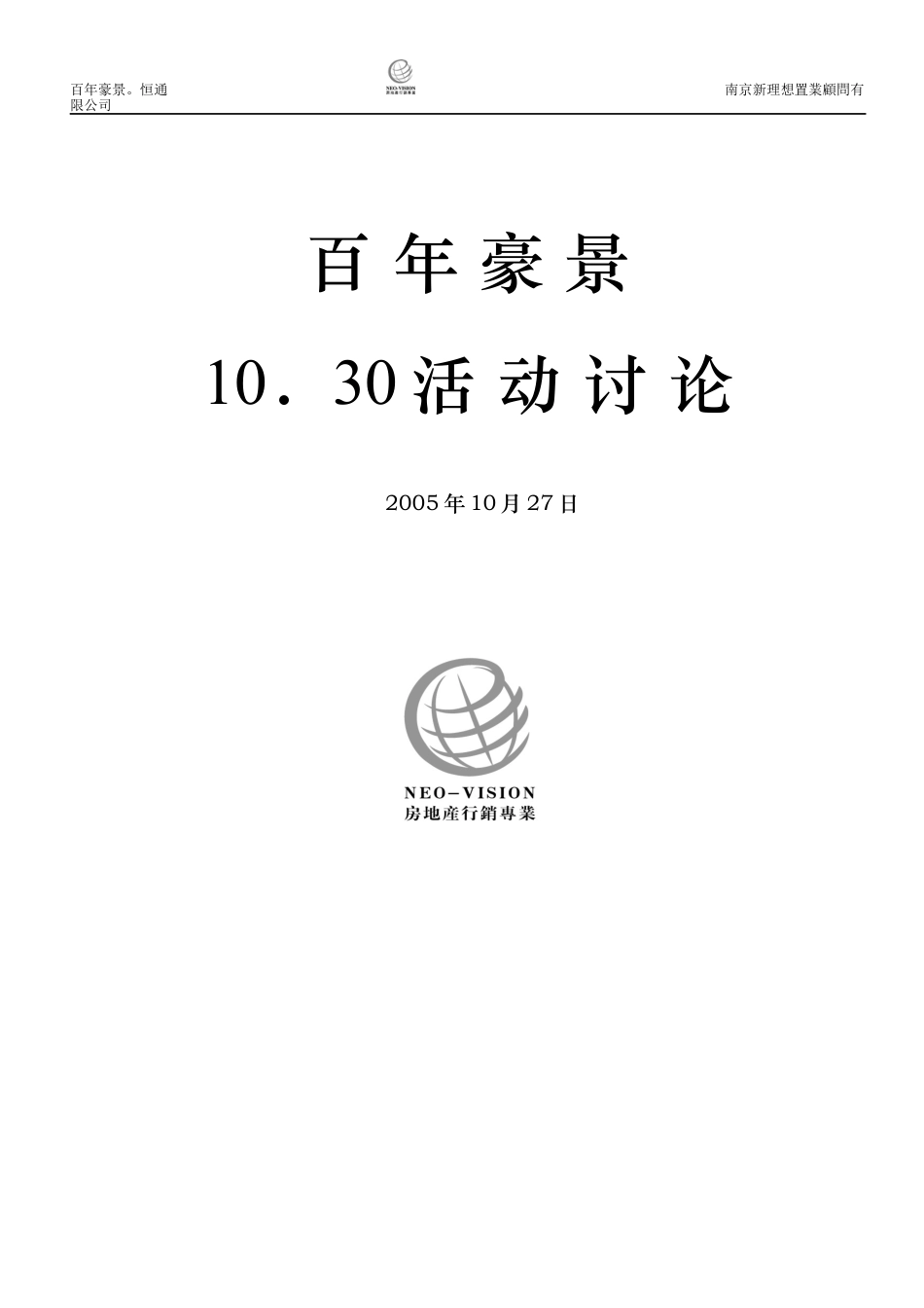 百年豪景产品说明酒会.docx_第1页