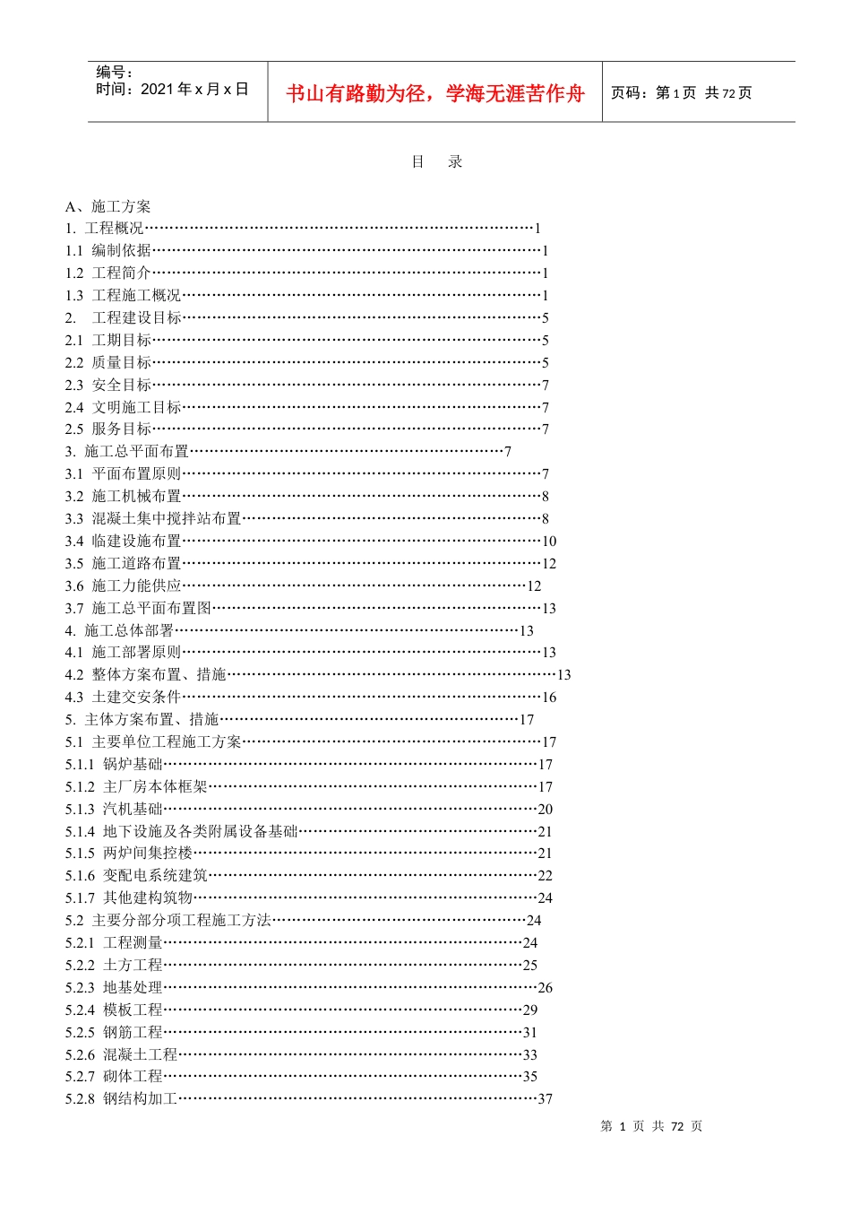 电厂工程施工组织设计.docx_第1页