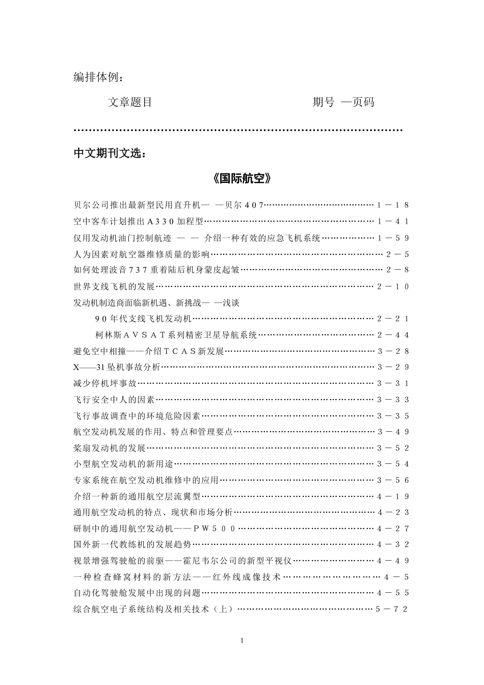 综合航空电子系统结构及相关技术（上）.docx_第1页
