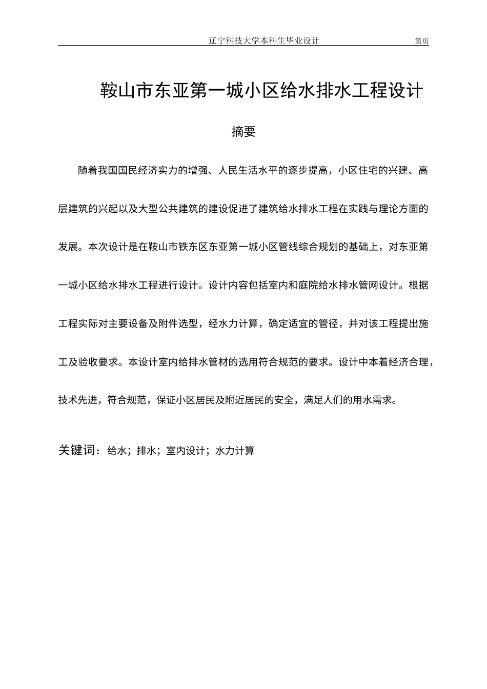 给排水水力计算.docx_第1页
