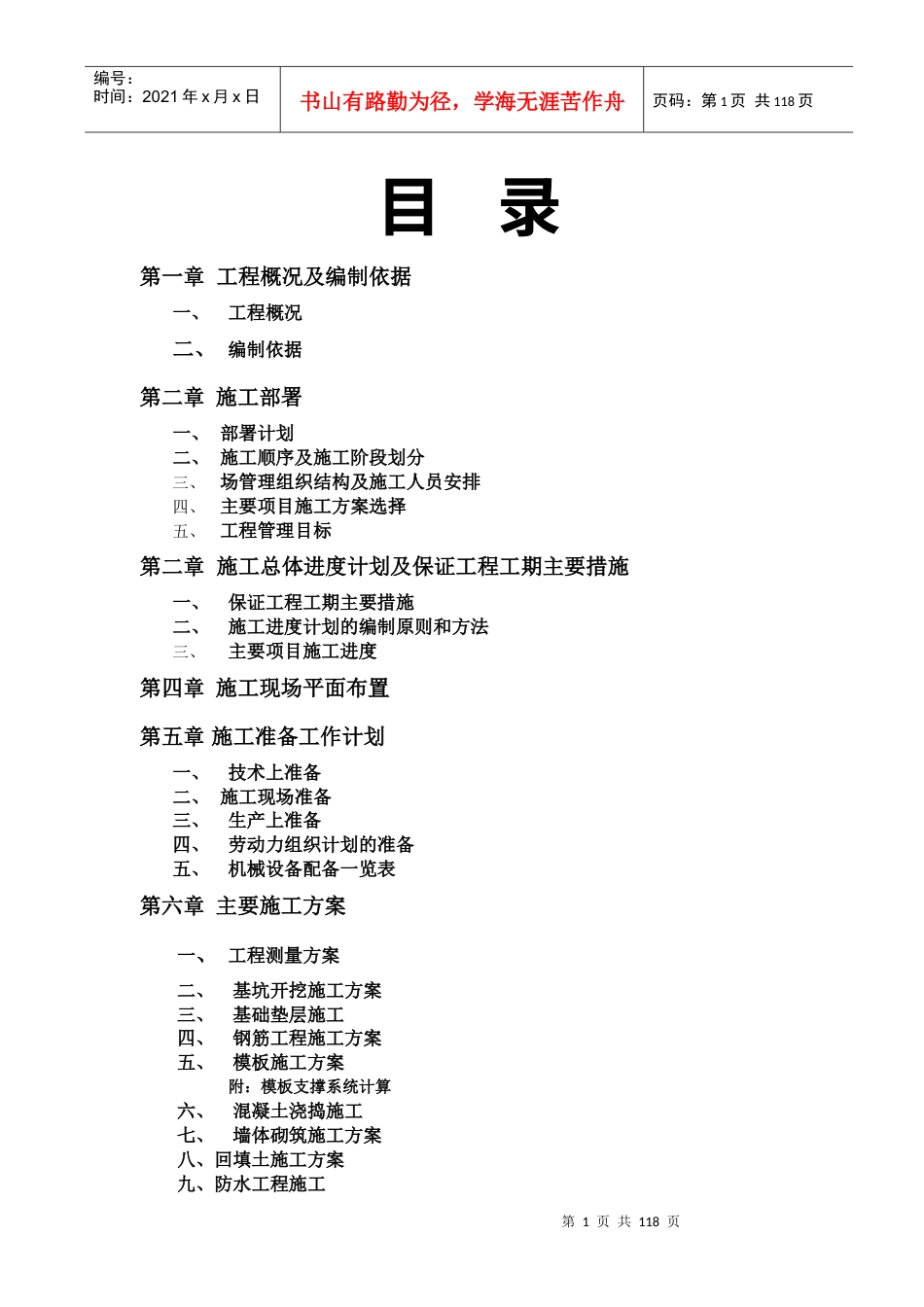 美林小城A区人防工程施工组织设计.docx_第1页