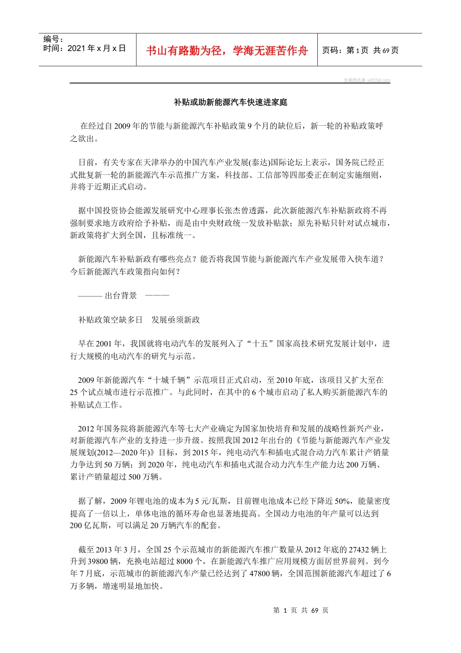 补贴或助新能源汽车快速进家庭.docx_第1页