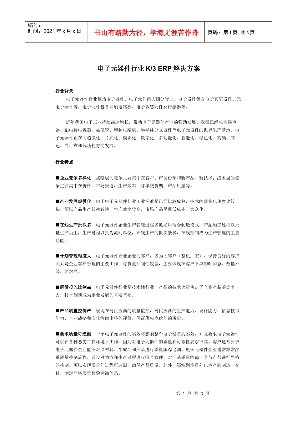 电子元器件行业K3.docx_第1页