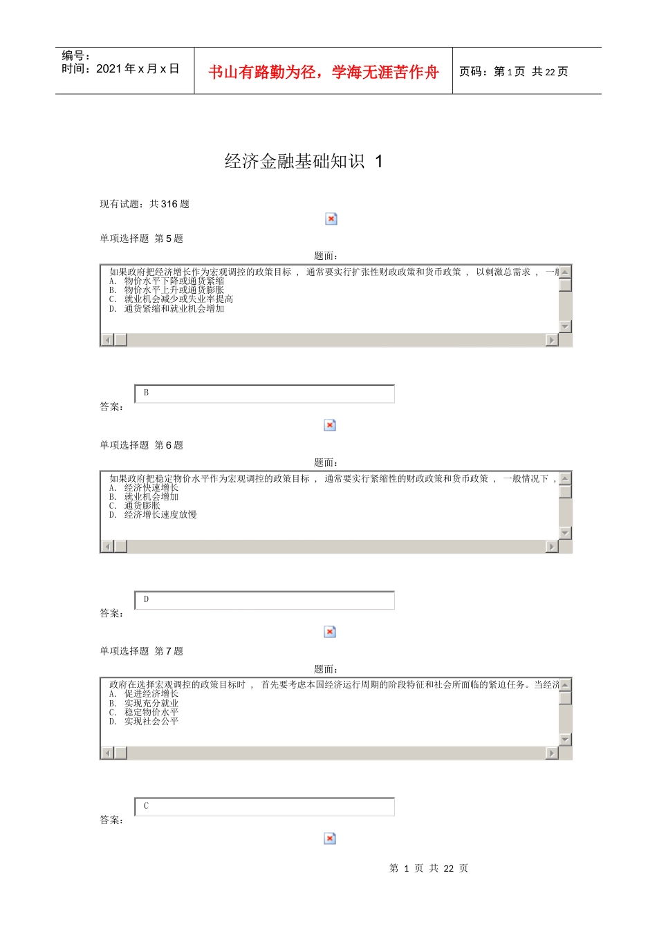 经济金融基础知识1.docx_第1页