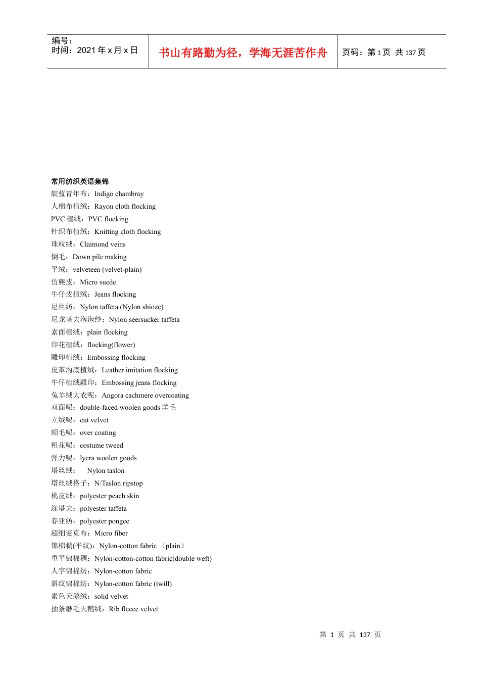 纺织行业常用英语集锦.docx_第1页