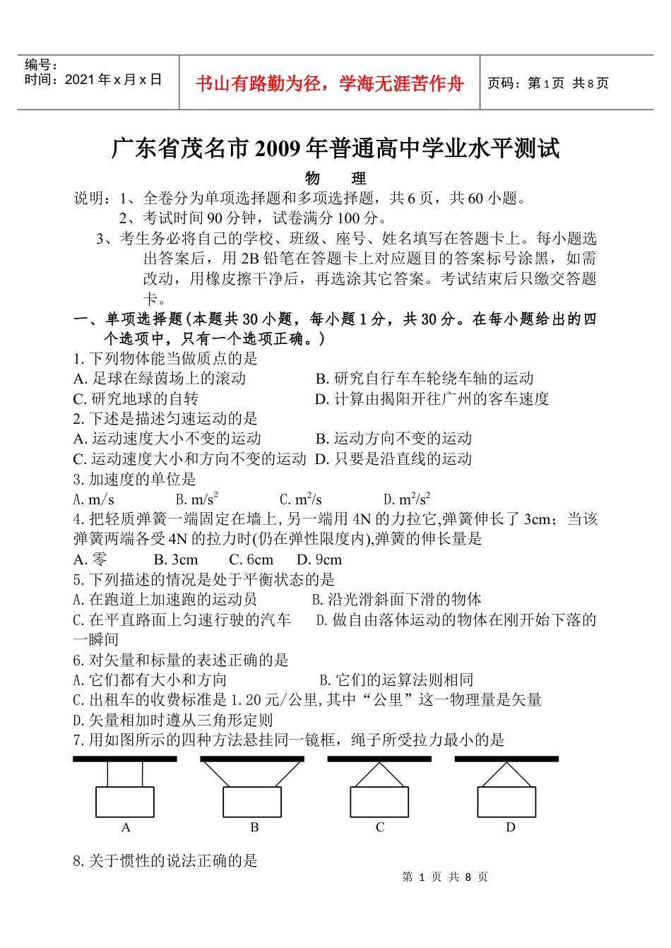 茂名市高中物理学业水平测试题.docx_第1页