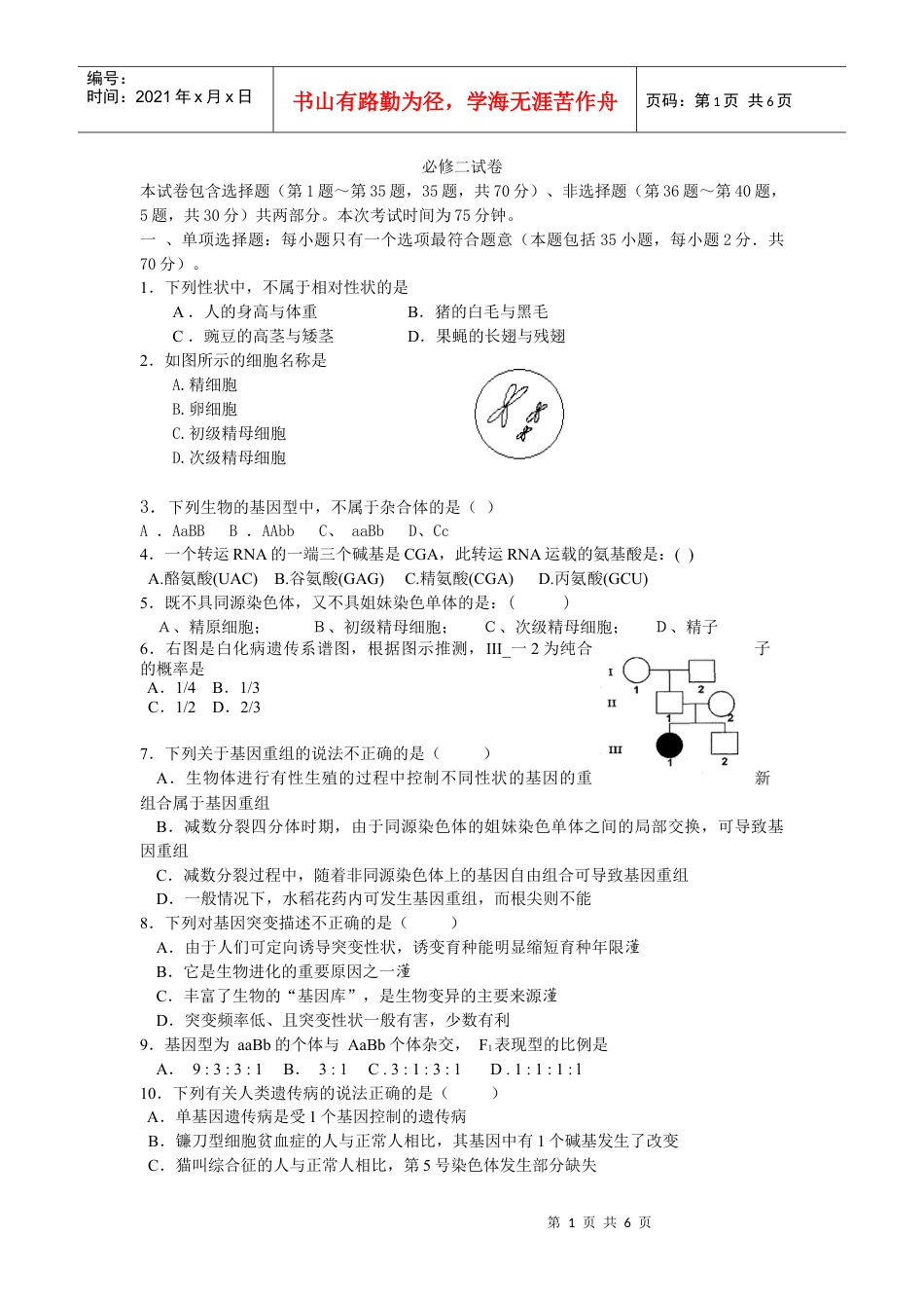 生物必修二试卷.docx_第1页