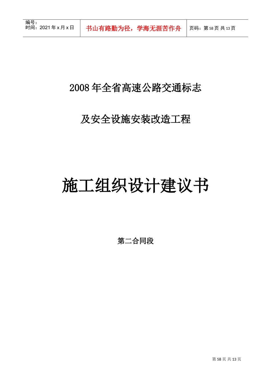 表1施工组织设计(DOC20页).doc_第1页
