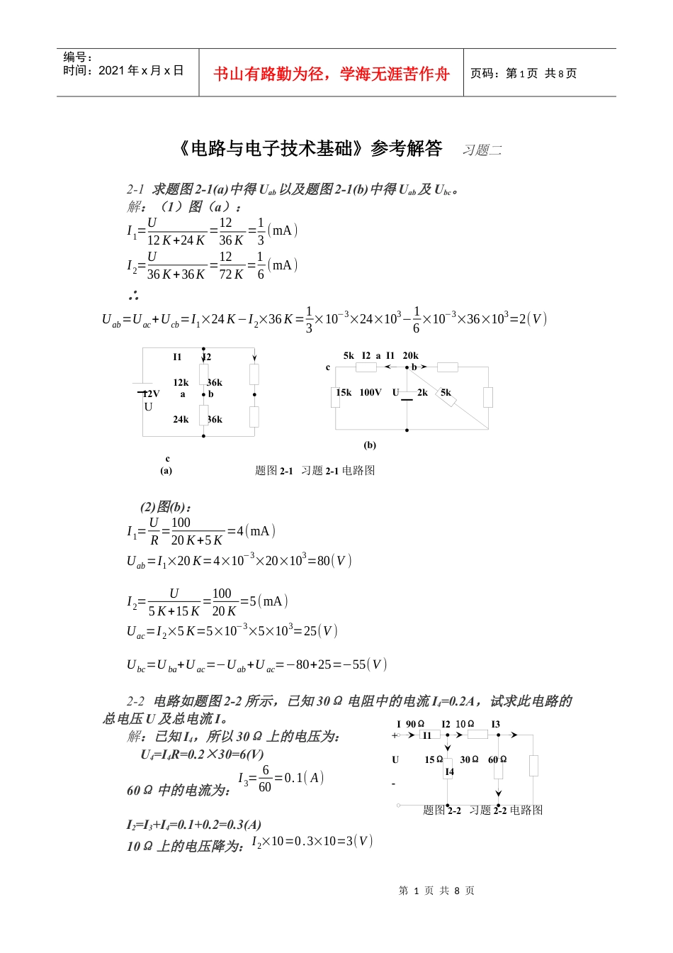 电路与电子技术基础习题答案2.docx_第1页
