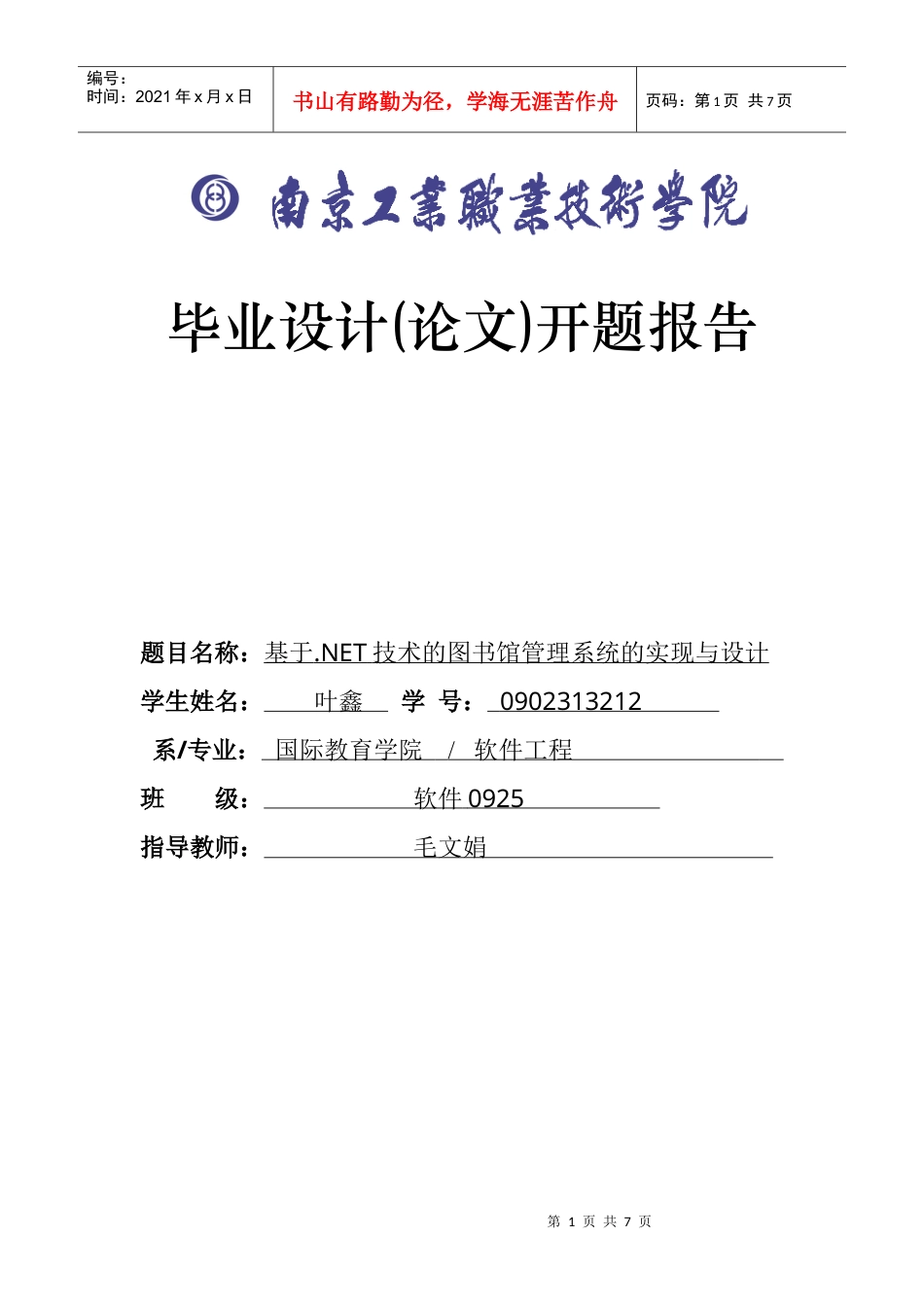 网上卖酒系统开题报告.docx_第1页