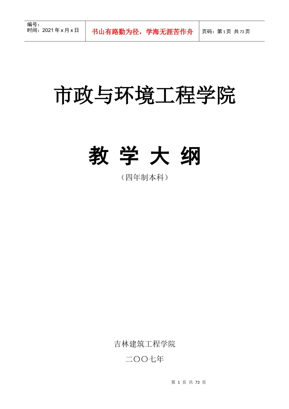 给水排水工程专业.docx_第1页