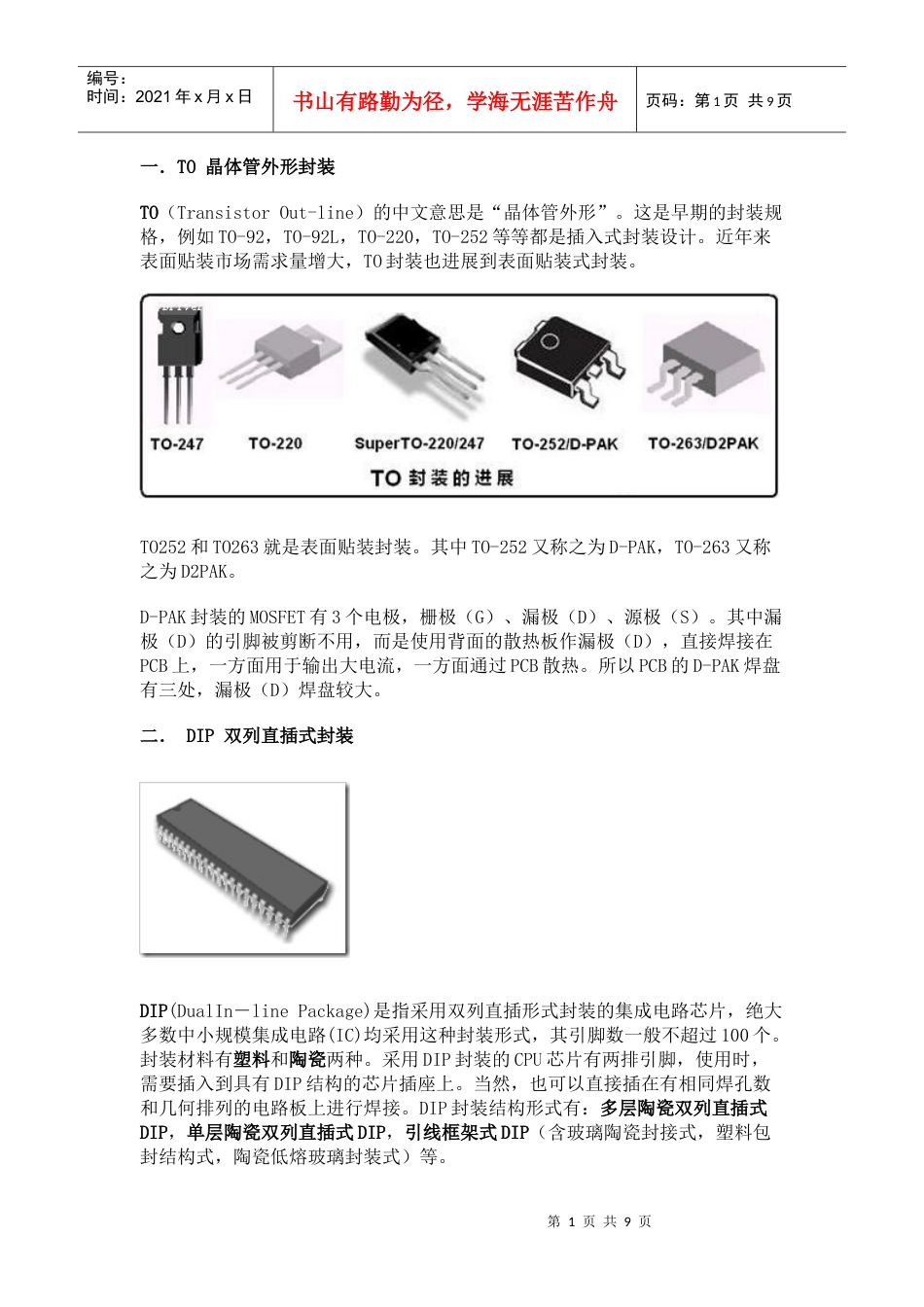 芯片封装类型图鉴.docx_第1页