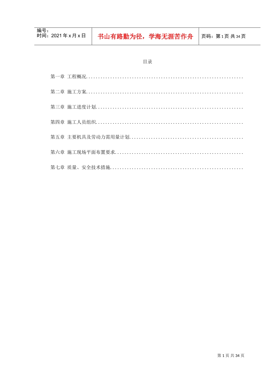 配电所施工组织设计方案(DOC39页).doc_第1页